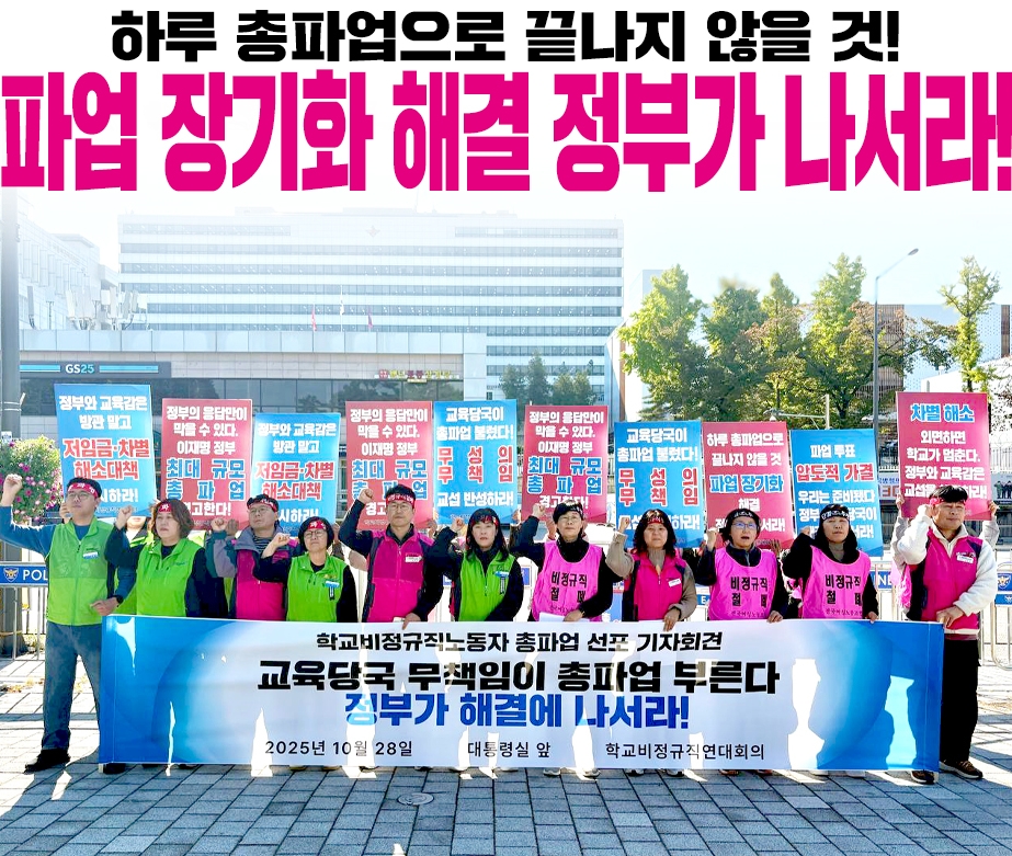 하루 총파업으로 끝나지 않을 것! 파업 장기화 해결 정