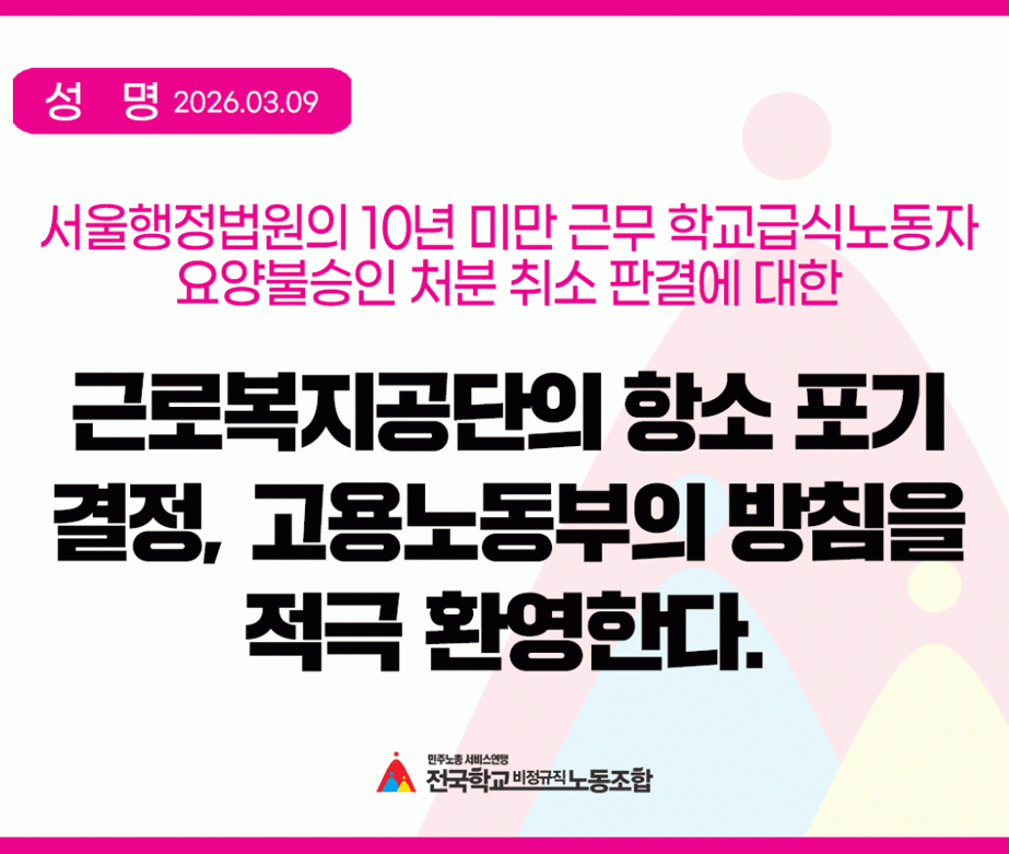 고용노동부의 재해노동자 보호 강화 및 소송 장기화 방지