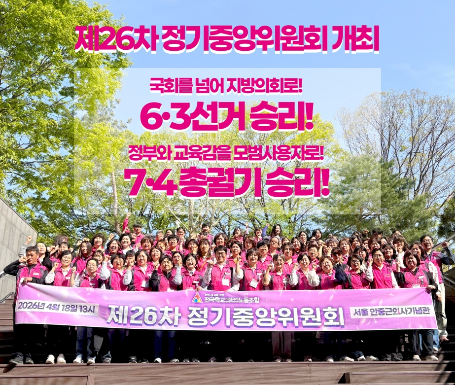 제26차 정기중앙위원회