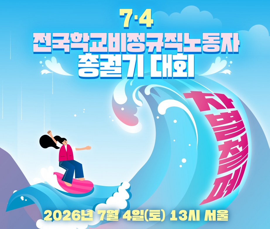 7.4 총궐기 웹포스터