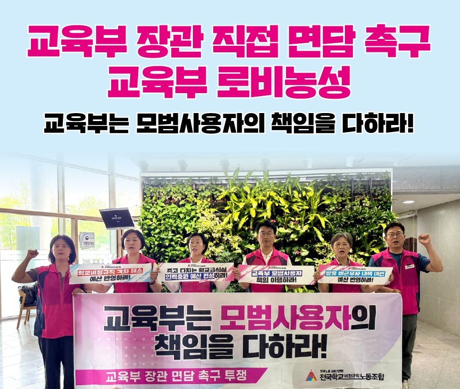 교육부는 모범사용자의 책임을 다하라! 교육부 장관 직접