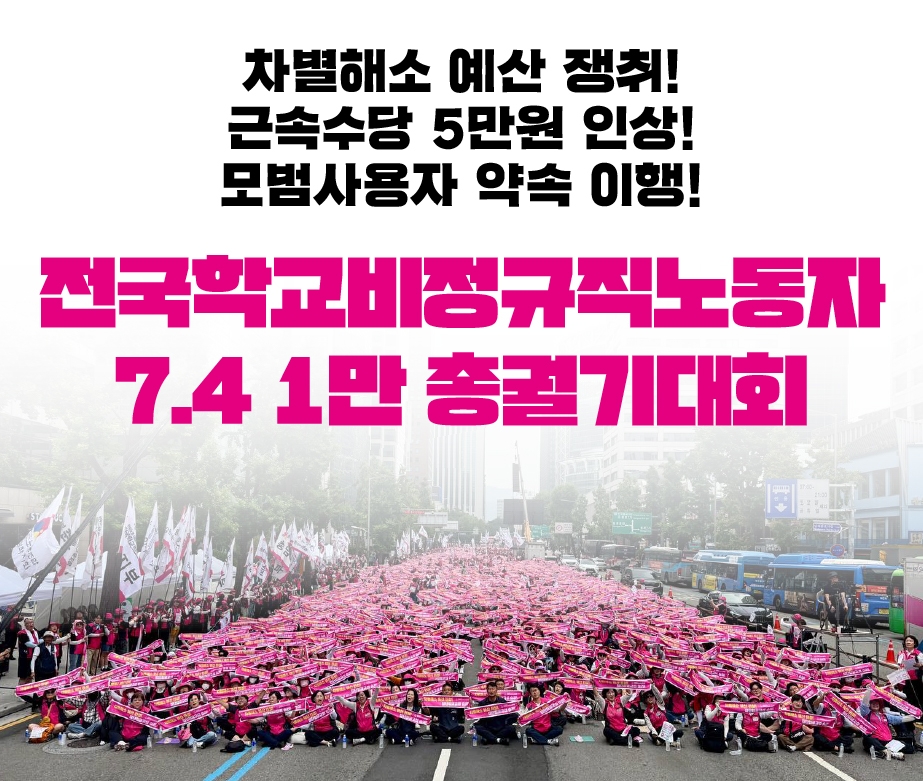 차별해소 예산 쟁취! 근속수당 5만원 인상! 모범사용자