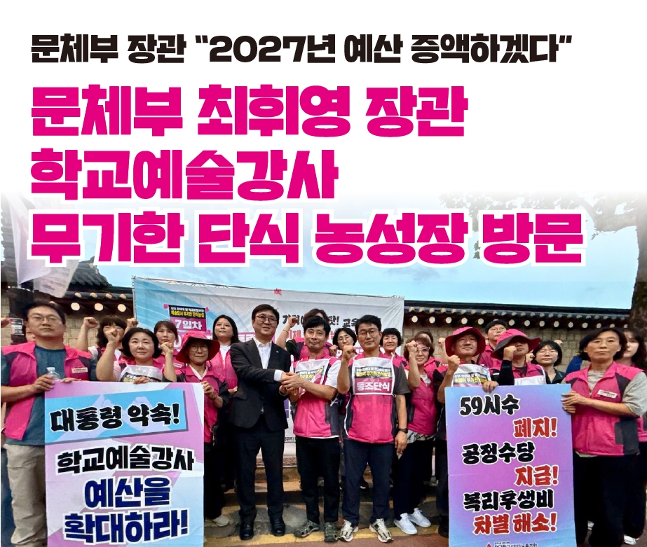 문체부 장관 “2027년 예산 증액하겠다”...... 