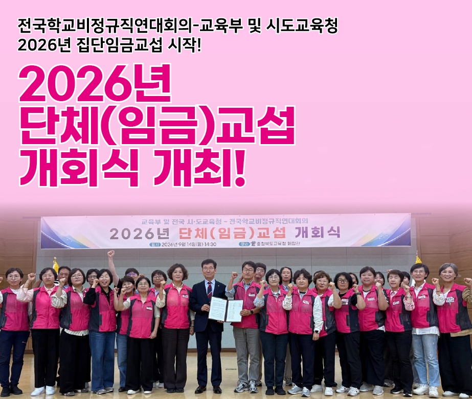 2026년 단체(임금)교섭  개회식 개최!