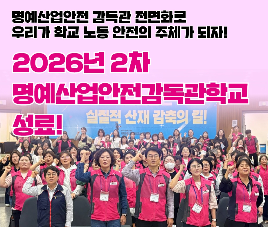 2026년 2차 명예산업안전감독관학교 성료!