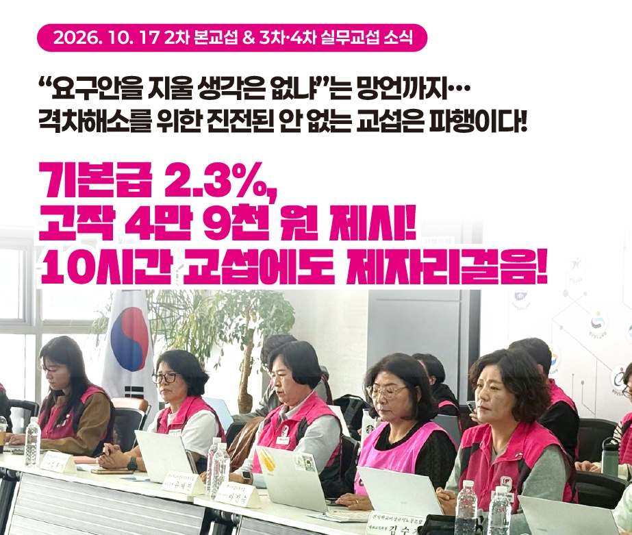 [2차 본교섭 & 3차·4차 실무교섭 소식] 기본급 2