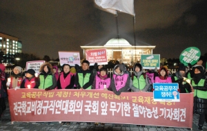 2015  1월 교육공무직법 제정 농성 투쟁 사진 모음 사진