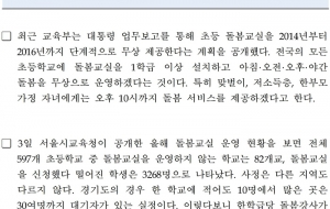 [긴급성명]박근혜정부 초등돌봄교실 확대 정책을 비판한다!(20130403) 사진