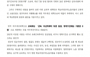 [0122_성명] 근속수당 상한/방학중 월급미지급 폐지! 대량해고 철회! 사진