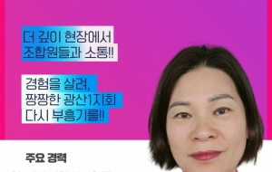 [광주지부] 전국학교비정규직노동조합 광주지부 제7기 전국동시보궐선거 입후보자 공모물 사진