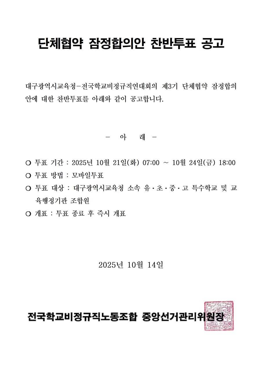 [대구지부] 단체협약 잠정협의안 찬반투표 사진