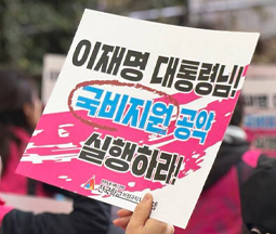 학교문화예술교육 예산, 국회가 나서서 증액하라! 사진