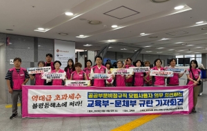 교육부 모범사용자 책임 이행 촉구!국립학교 단체교섭 조속 타결을 위한투쟁 선포 기자회견 사진