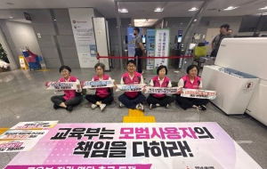 교육부 장관 면담 촉구  교육부 농성 3일차 사진
