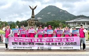 학교비정규직 방학 중 비근무자 퇴직금 소송 제기, 방학 중 비근무자 저임금 구조 해결 촉구 기자회견 개최 사진