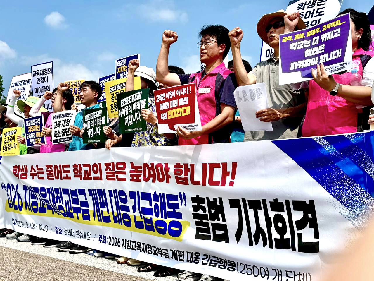 보도자료] 306개 교육·시민사회단체 2026 지방교육재정교부금 개편 대응 긴급행동 출범! 사진