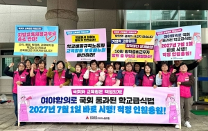 급식 파행 책임 떠넘기는 학교장 및 노조혐오 여론몰이 규탄 기자회견 사진