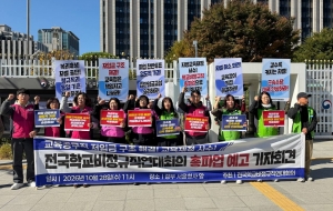 15만 방과후강사 임금교섭 거부! 방과후강사 집단임금교섭 요구안 수용 촉구 기자회견 사진