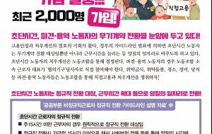 학교의 단시간·파견·용역 노동자_학비노조 가입 열풍! 2,000명 가입! 사진