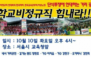 단식투쟁 연대공연 '학교비정규직 힘내라!' 10일(화) 오후 4시 사진