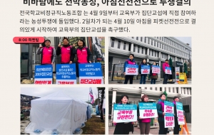 [교육부농성 2일차 투쟁속보] 농성을 중단하고 더 큰 투쟁을 준비하자! 사진