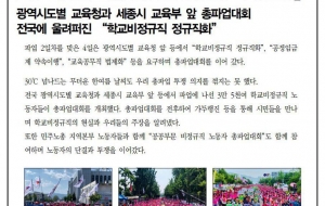 총파업 2일차!_지역별 총파업대회 개최 사진