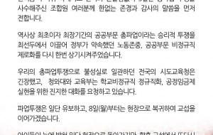 [총파업3일차]조합원들께 드리는 말씀 사진