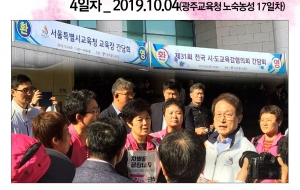 [100인집단단식노숙농성4일차] 전국시도교육감협의회 개최, 성실교섭 촉구 사진