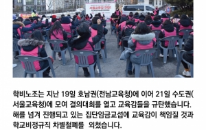 서울교육감은 집단임금교섭 해결에 적극 나서라! 사진