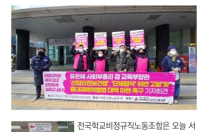 유은혜 교육부 장관 '산안법 위반' 혐의로 고발 사진