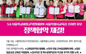 조희연 서울시교육감 후보와 정책협약 체결 사진