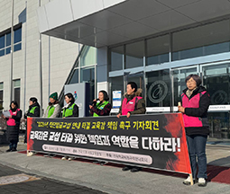 시도 교육감 교섭 책임 촉구 기자회견 "상식적 교섭안 제시하라!" 사진