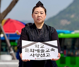 예술강사지원사업 추경 편성 촉구 기자회견 "암기는 AI가, 학교는 예술교육을" 사진