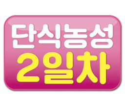 비정규직 저임금 구조 철폐! 학교 급식 위기 해결! 학교비정규직연대회의 대표단 단식농성 2일차 사진
