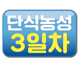비정규직 저임금 구조 철폐! 학교 급식 위기 해결! 학교비정규직연대회의 대표단 단식농성 3일차 사진