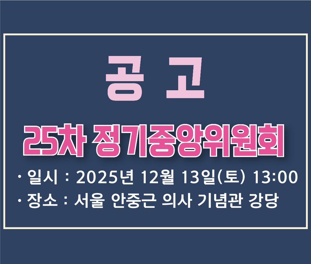 전국학교비정규직노동조합 25차 정기중앙위원회 소집공고 사진