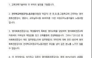 2012년 영어회화전문강사 업무편람 개악시도 교과부항의 공문접수 사진