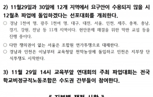 29~30 전국총력투쟁, 1만 조합원이 참여한다. 사진