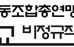 [긴급] 강원도 교육청과의 교섭상황, 상한 16년 31만원 제시 등 사진