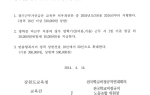 [강원지부] 전국 최초의 임금협약 체결!! 사진