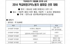 10월25일 학교비정규직 총파업선포 대회 사진