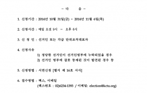 2014 민주노총 제8기 임원직선제 선거인명부등재신청공고 사진