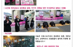 [부산지부]72일차 노숙농성 투쟁 소식 사진