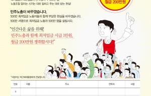 최저임금 1만원 쟁취 범국민 서명 사진