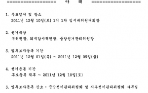 1기 1차 임시대의원대회 선거 공고 사진