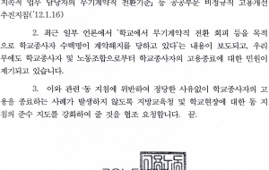 [고용노동부/교과부공문지침] 부당해고 방지 사진