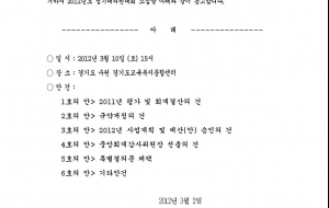 1기 정기대의원대회 소집 공고. 3월 10일 수원 사진