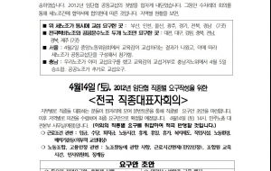 16개 시도교육청에 일제히 교섭요구 공문 발송 사진