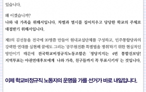 박금자위원장 호소문 사진