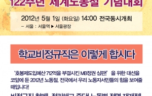 122주년 노동절 기념 전국노동자대회 사진